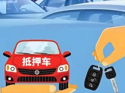 兴国不押车贷款怎么贷?兴国不押车哪里可以办理?